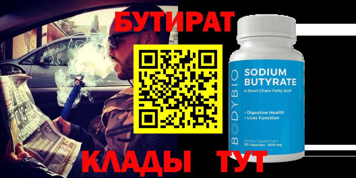 БУТИРАТ вода Алатырь