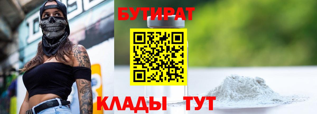 БУТИРАТ Butirat  Вход с VPN  Алатырь 