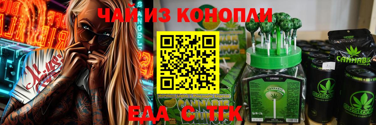 Еда ТГК конопля Алатырь