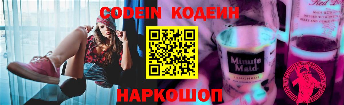 Codein Purple Drank Алатырь