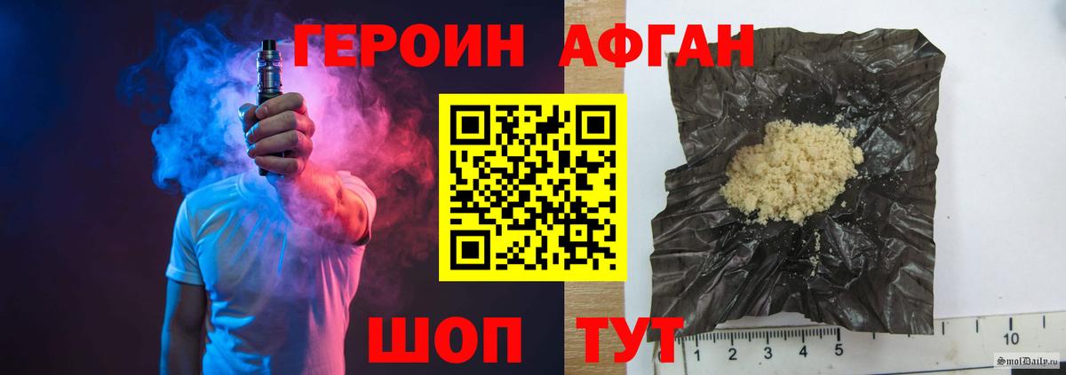 ГЕРОИН афганец Алатырь