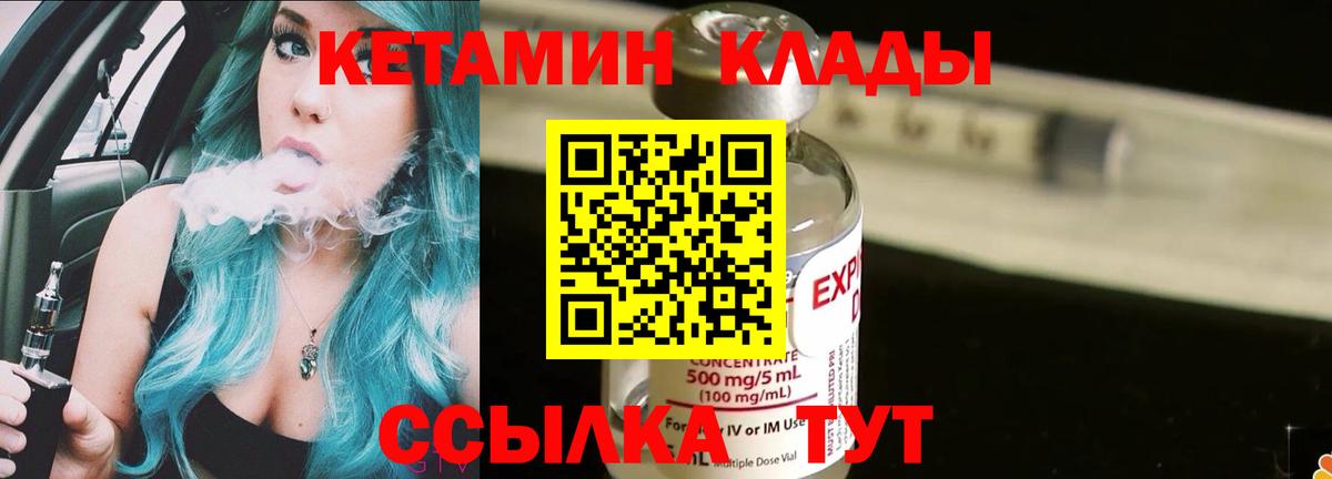 Кетамин VHQ  КЕТАМИН VHQ  сайты даркнета телеграм  Алатырь  Вход с VPN 